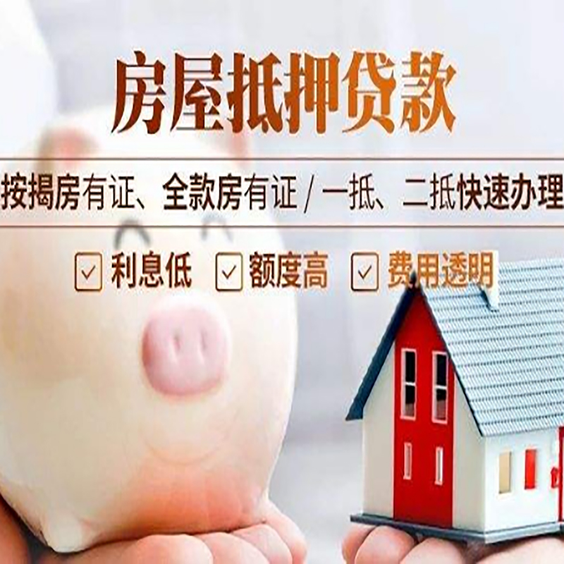阜沙镇重庆房产抵押贷款办理流程及条件