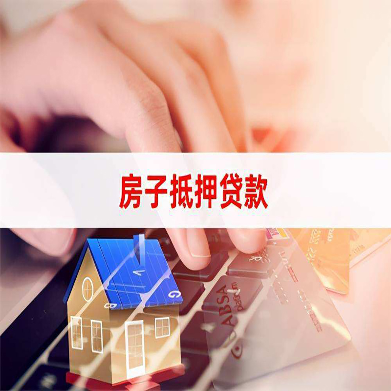 阜沙镇重庆房产抵押贷款办理注意事项