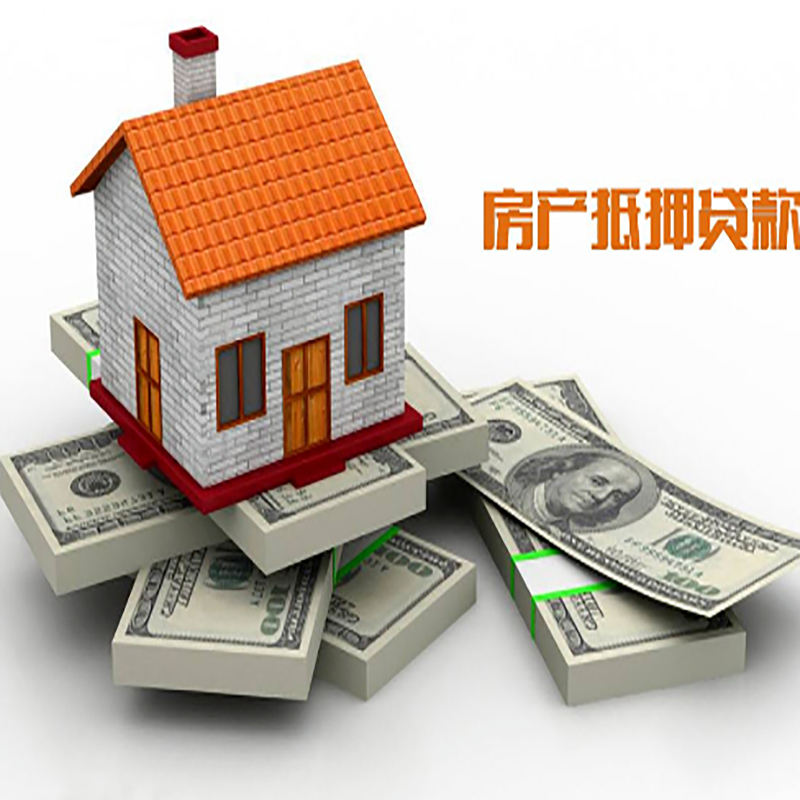 阜沙镇影响房屋抵押贷款评估额度的因素--重庆房屋抵押贷款