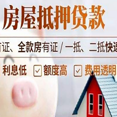 阜沙镇房产抵押二次贷款如何申请?