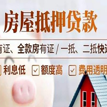 阜沙镇房子抵押贷款需要哪些材料?
