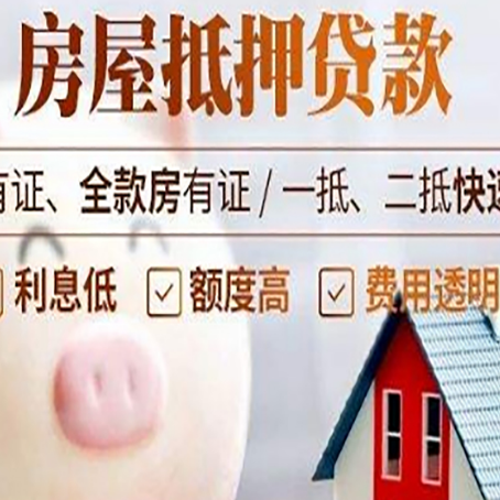 阜沙镇房屋抵押贷款怎么办?