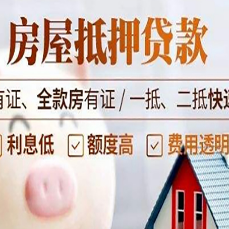 阜沙镇房产抵押贷款有哪些流程?
