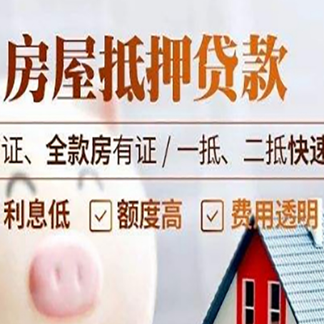 阜沙镇房屋抵押贷款多久才能放款?