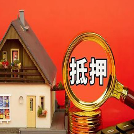 阜沙镇房产抵押贷款额度有什么影响?