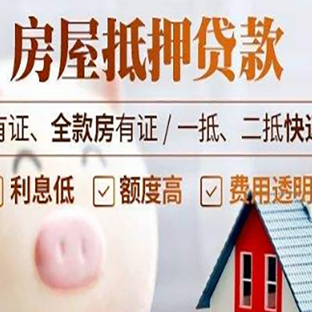 阜沙镇房产抵押贷款好办理吗?