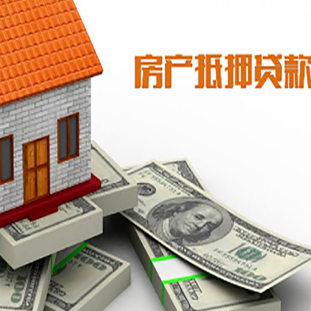阜沙镇房产抵押贷款对房产有哪些限制和规定
