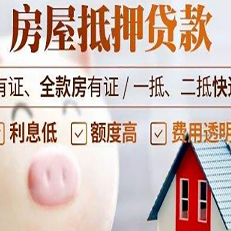 阜沙镇房产抵押贷款要注意五大事项！