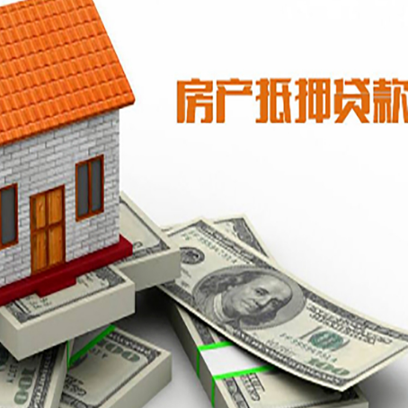 阜沙镇房产抵押贷款需要提交哪些资料？