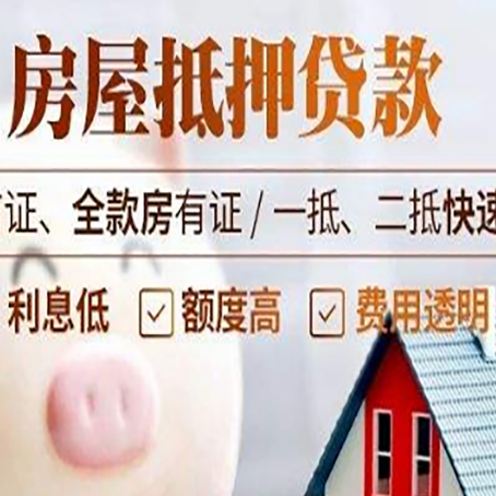 阜沙镇房子二次抵押贷款的步骤？