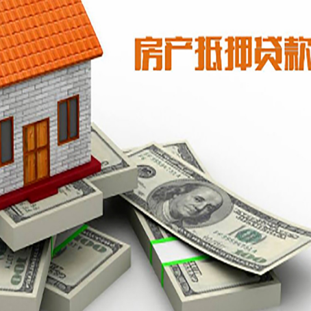 阜沙镇房屋抵押贷款的条件？