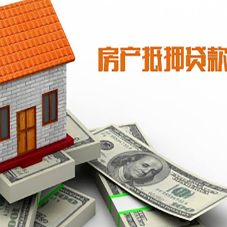 阜沙镇房子抵押贷款怎么贷？