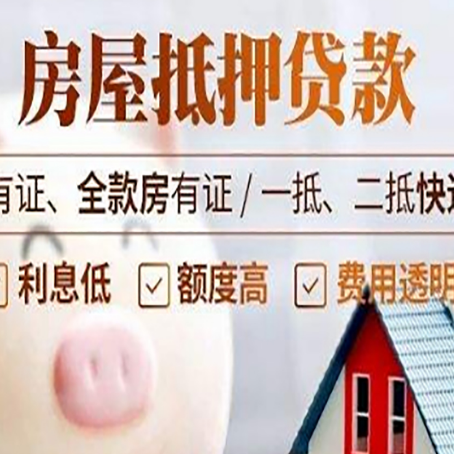 阜沙镇房产抵押贷款不通过的原因