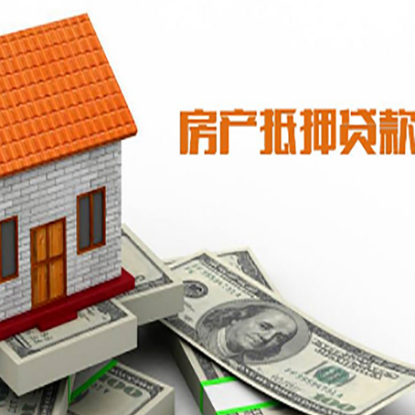 阜沙镇房屋抵押贷款申请的流程