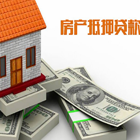 阜沙镇房产抵押贷款怎么办理？