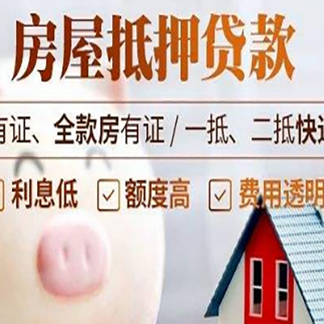 阜沙镇房产抵押贷款办理的流程