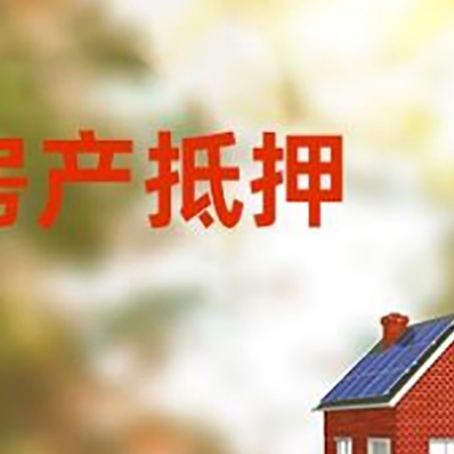 阜沙镇房屋抵押贷款需要房产证吗？