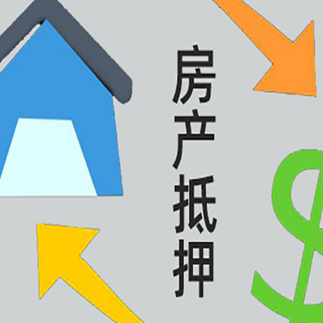 阜沙镇按揭房抵押贷款能办理吗？