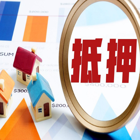 阜沙镇房屋抵押贷款额度的因素有哪些?