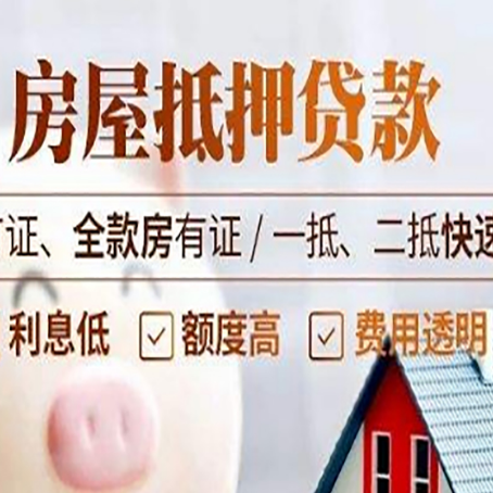 阜沙镇房产抵押贷款的申请条件是什么?