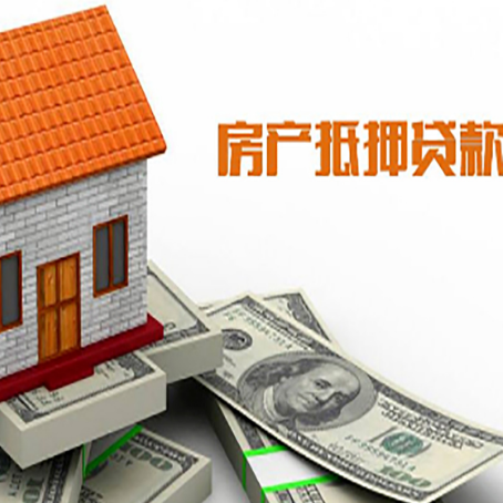 阜沙镇房产抵押贷款更高能贷多少钱呢?