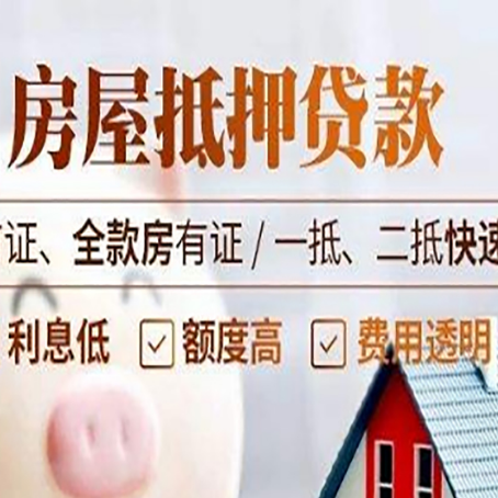 阜沙镇房产抵押贷款哪家银行好办?