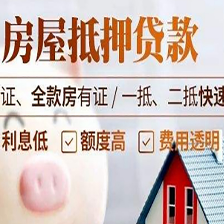 阜沙镇房产抵押贷款有哪些手续费?
