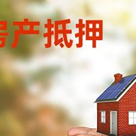 阜沙镇房子抵押贷款的期限能有几年?
